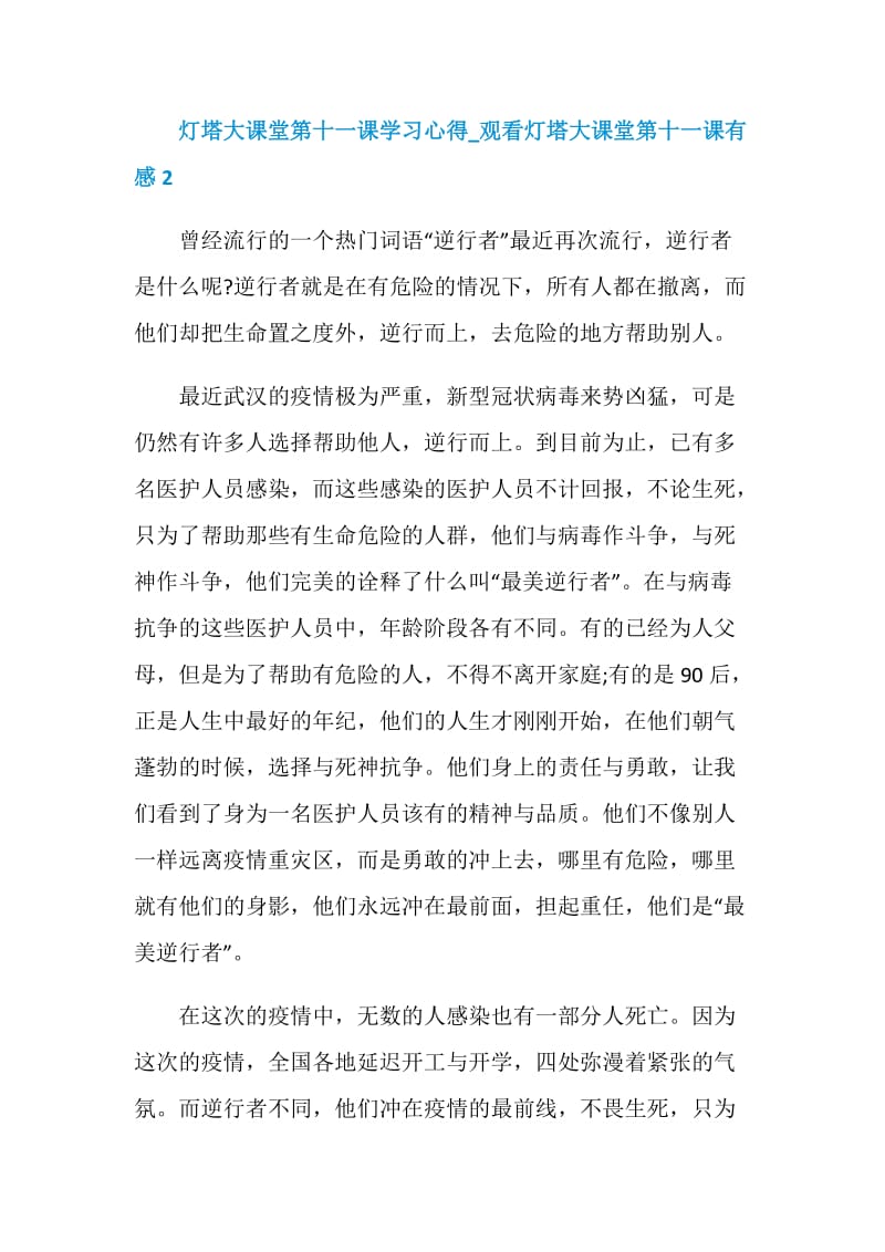 2020灯塔大课堂第十一课学习心得_观看灯塔大课堂第十一课有感精选5篇.doc_第3页