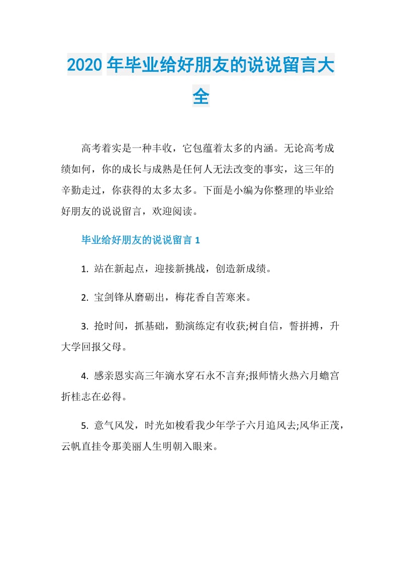 2020年毕业给好朋友的说说留言大全.doc_第1页