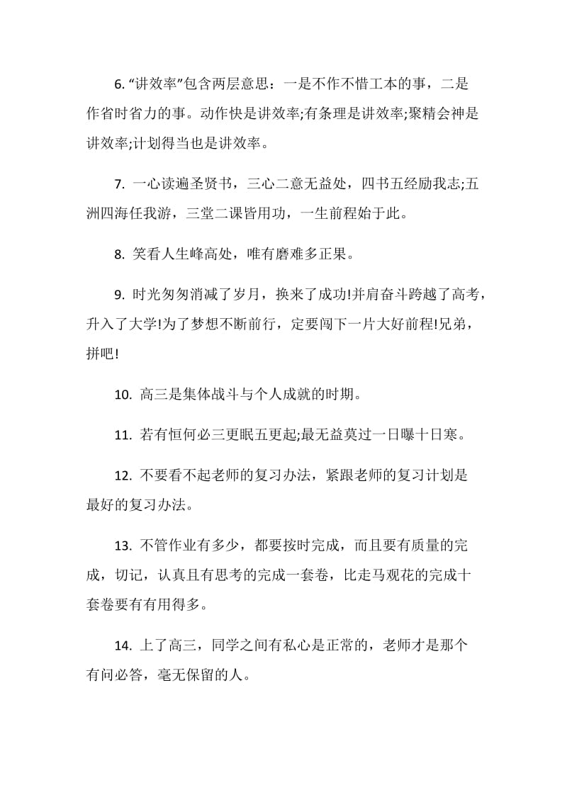 2020年毕业给好朋友的说说留言大全.doc_第2页