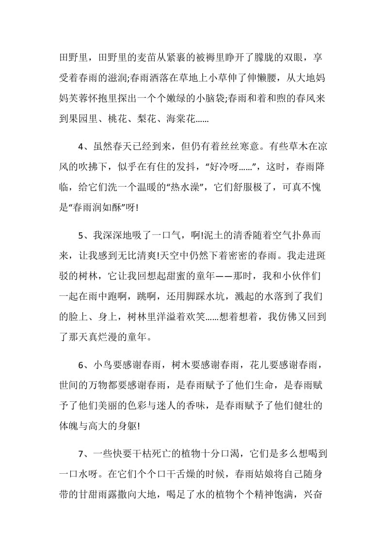 关于雨的感言大全合集.doc_第2页