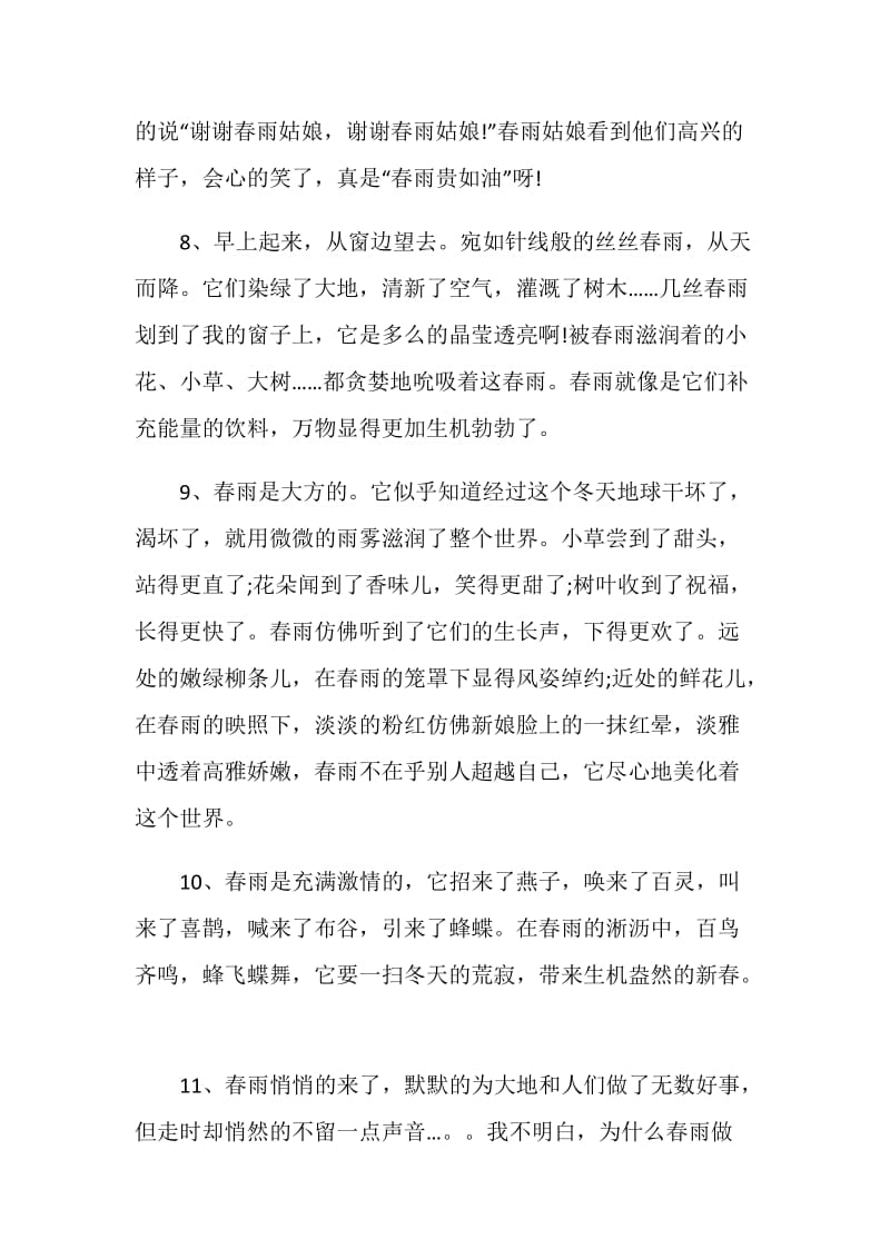 关于雨的感言大全合集.doc_第3页