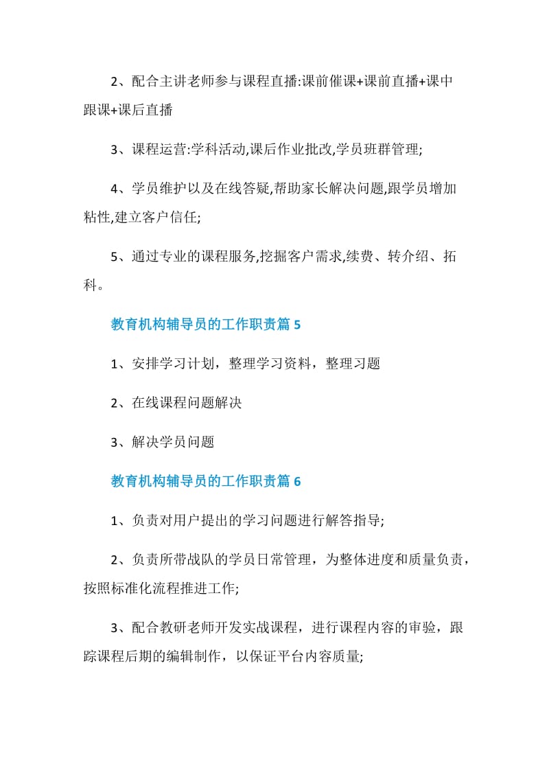 教育机构辅导员的工作职责模板范例.doc_第3页