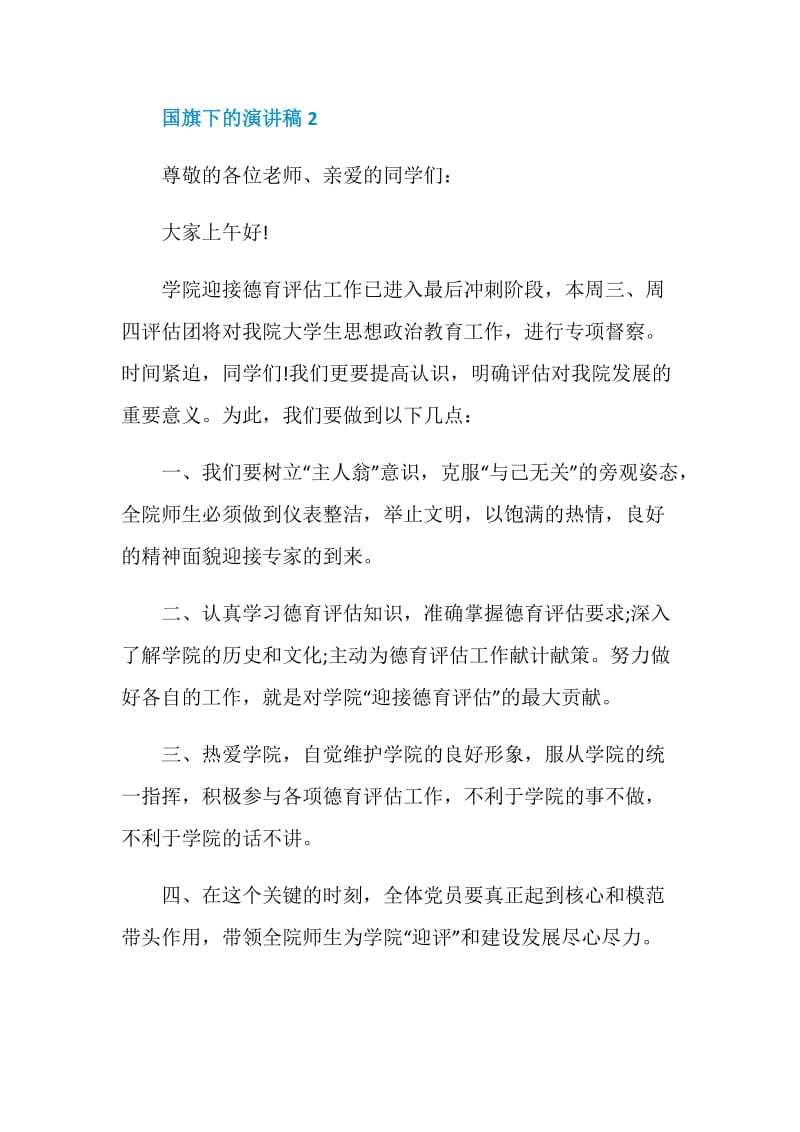 国旗下的演讲稿优秀.doc_第2页