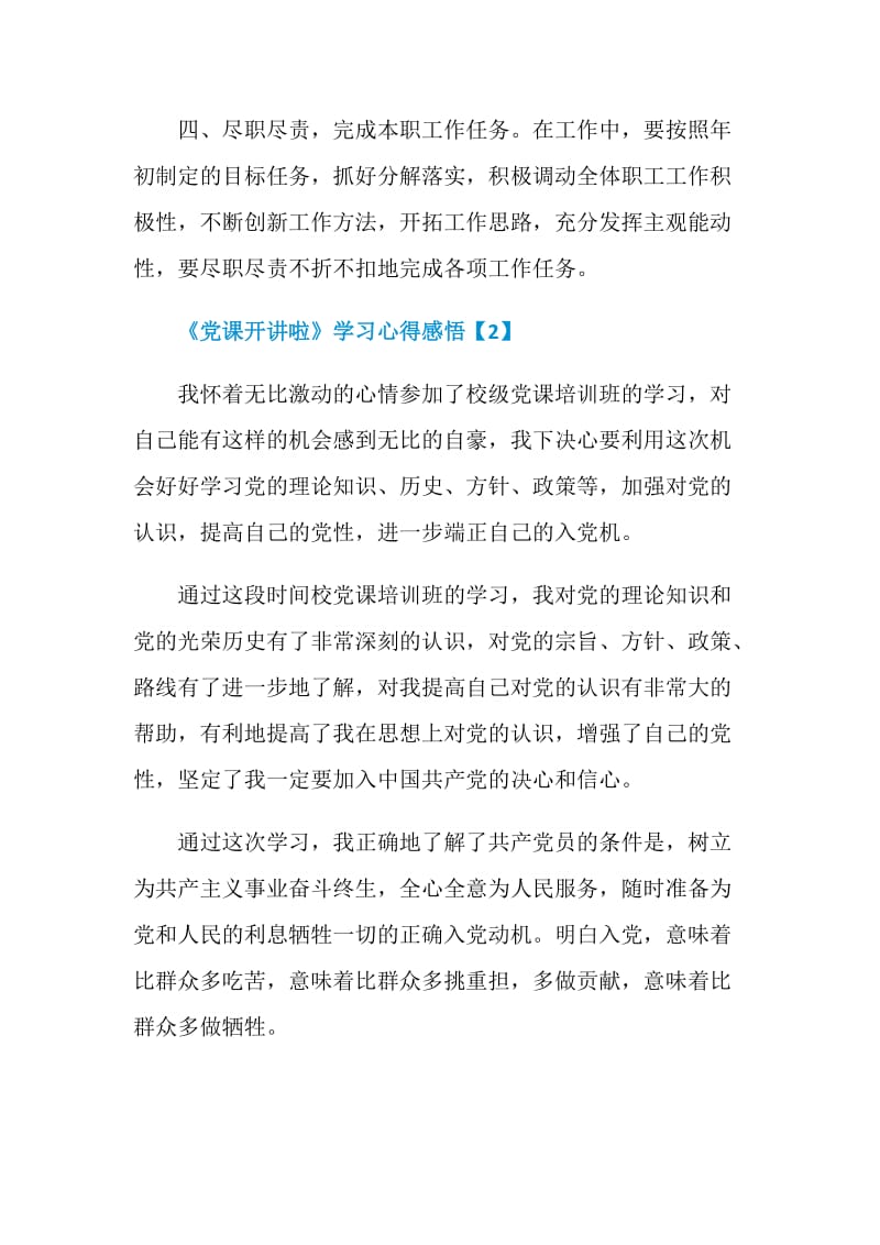 《党课开讲啦》学习心得感悟范文5篇.doc_第3页