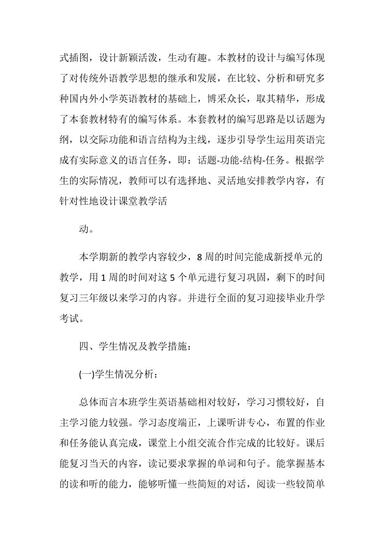 六年级英语教学计划汇总合集5篇.doc_第3页