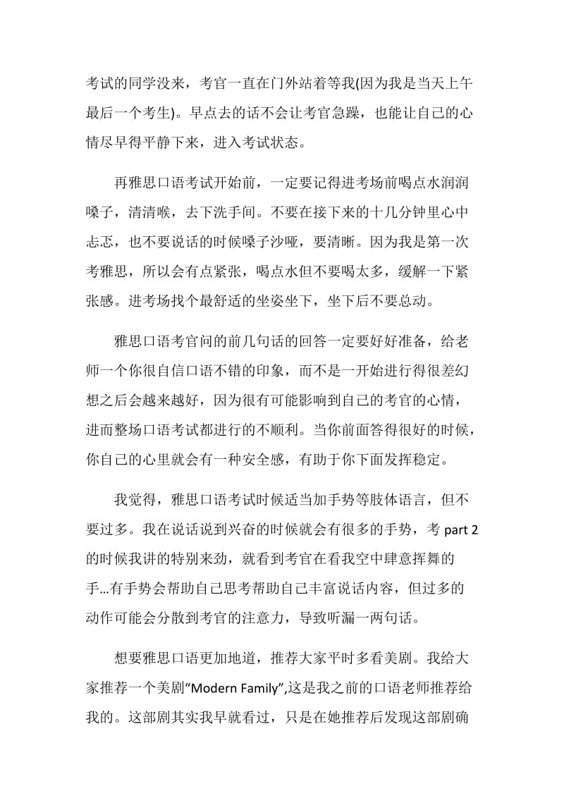 雅思考试时间决定雅思口语分数.doc_第2页