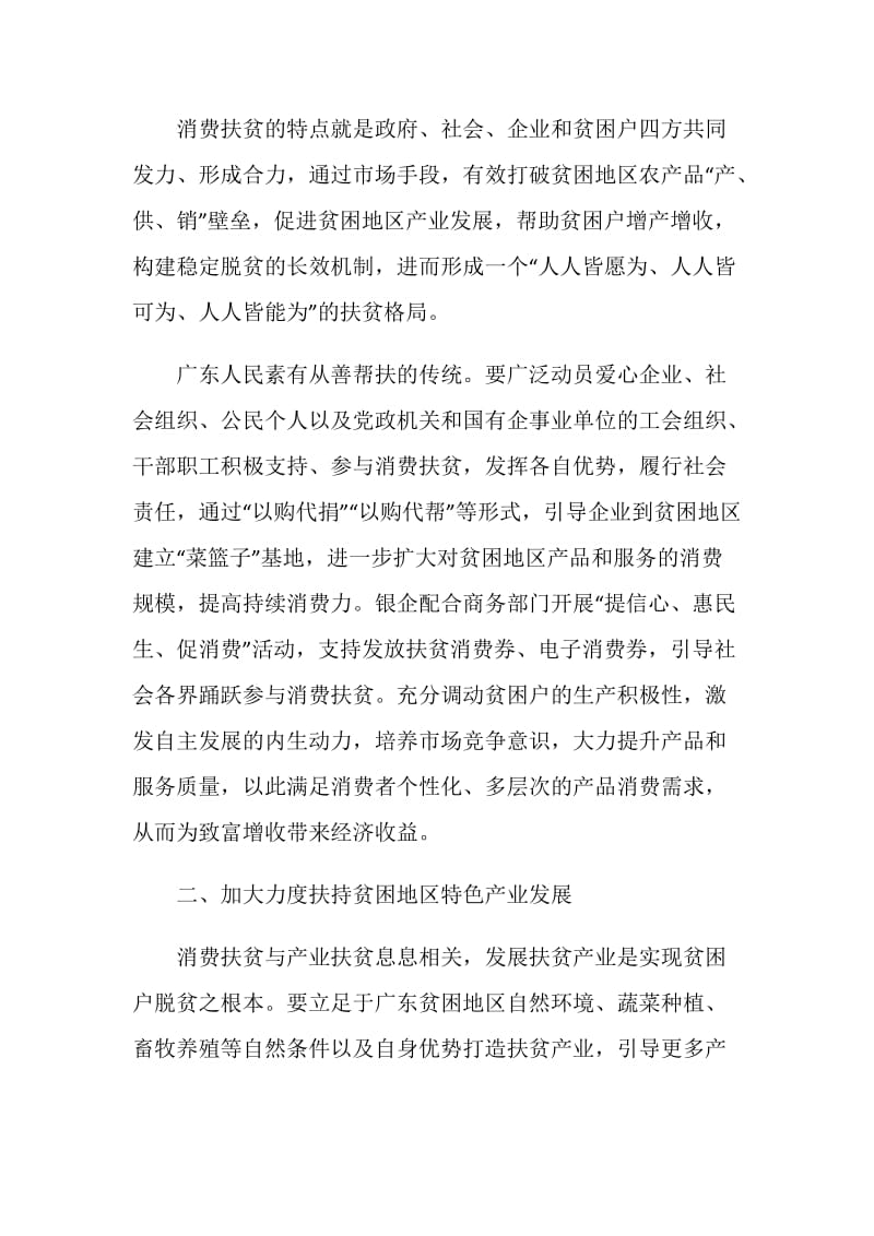 脱贫攻坚的心得体会汇总.doc_第2页