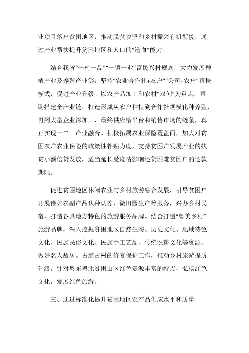 脱贫攻坚的心得体会汇总.doc_第3页