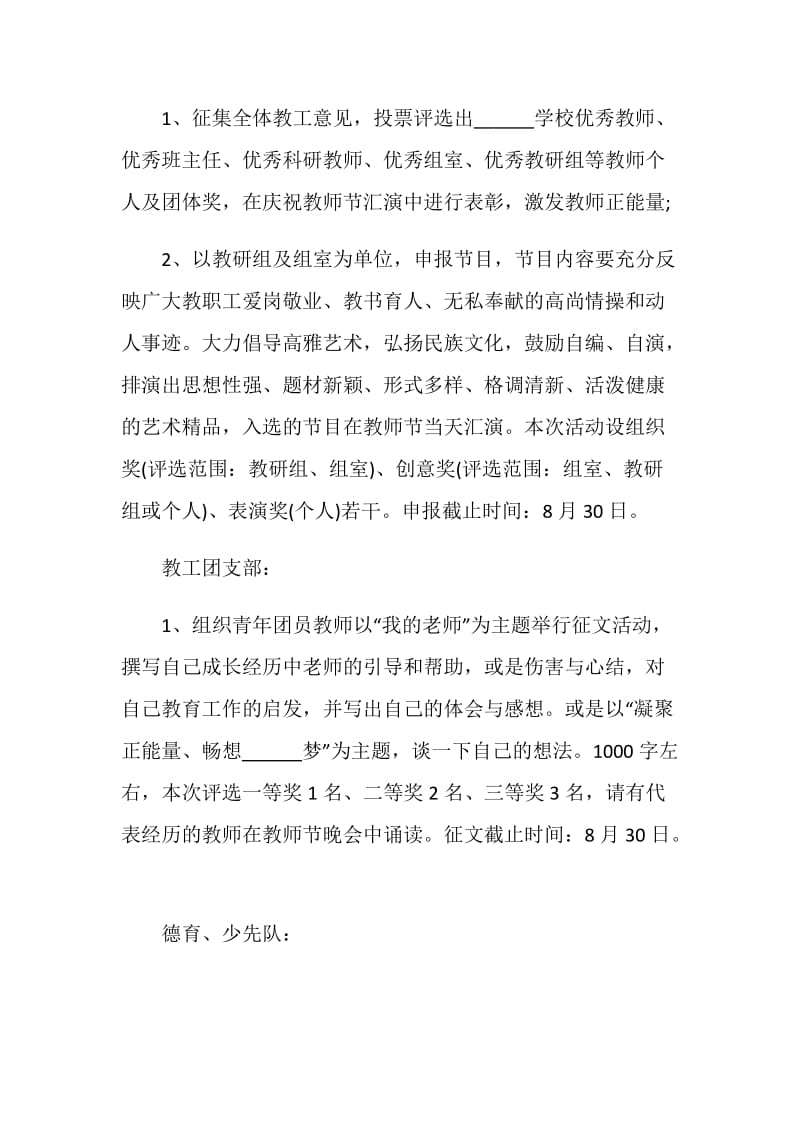 关于2020学校教师节主题活动策划.doc_第2页