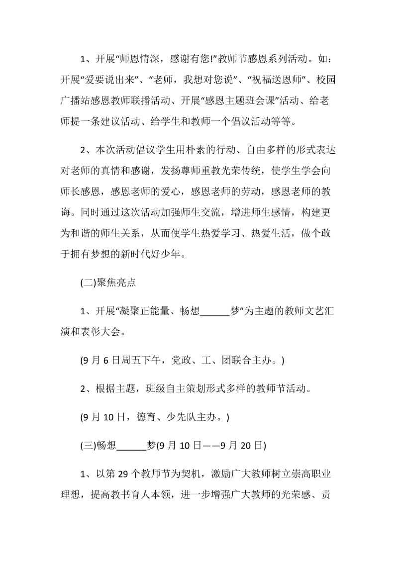 关于2020学校教师节主题活动策划.doc_第3页