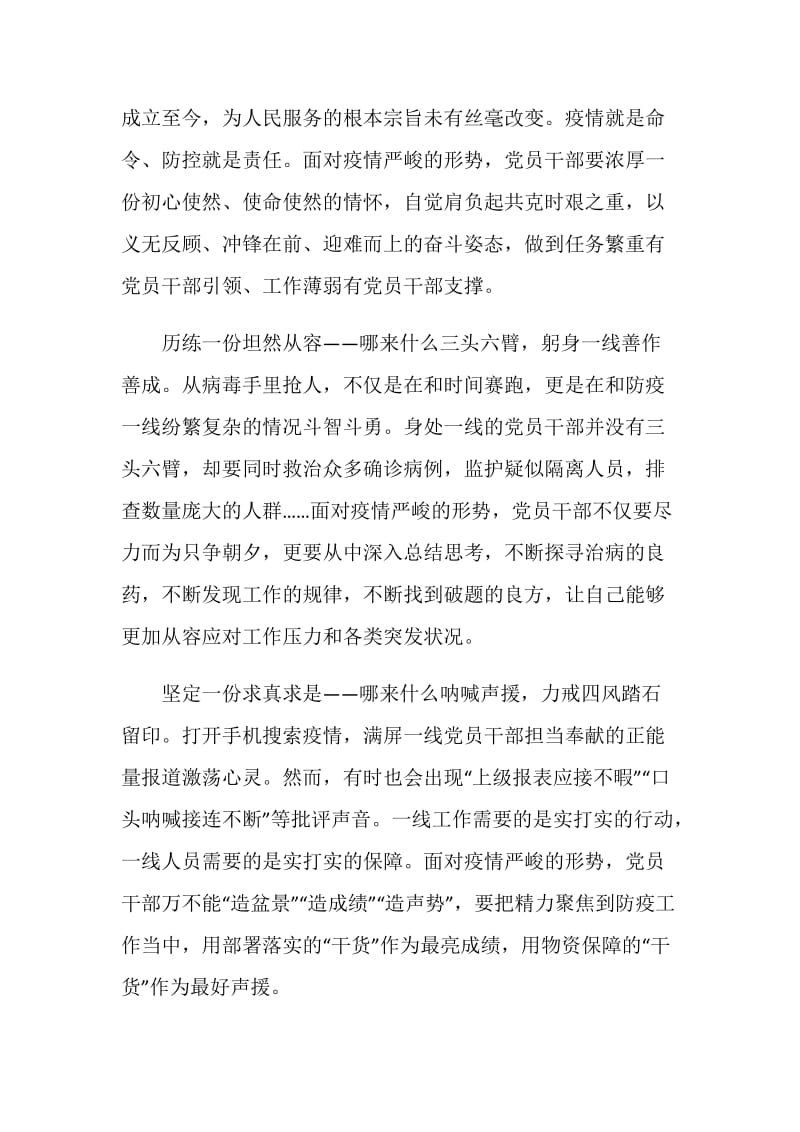 2020灯塔大课堂第十一课榜样讲党课党员学习心得精选5篇.doc_第2页