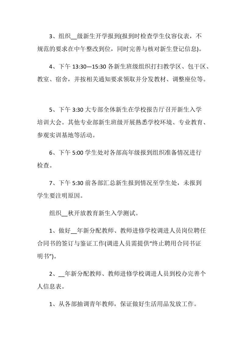 教务计划汇总5篇大全.doc_第2页