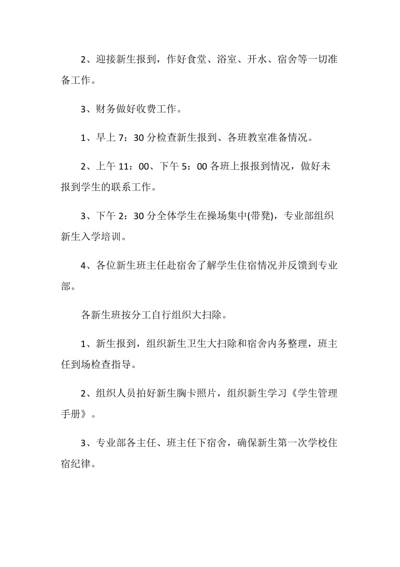 教务计划汇总5篇大全.doc_第3页