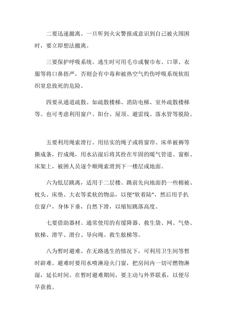 2020初中消防安全主题班会小结热门例文.doc_第2页