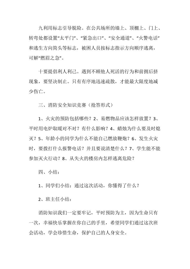 2020初中消防安全主题班会小结热门例文.doc_第3页