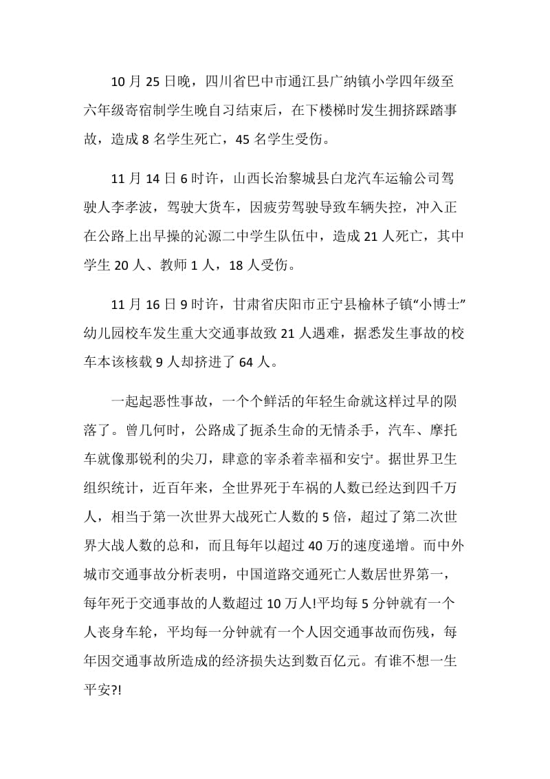 校园安全发言稿精选汇总.doc_第2页