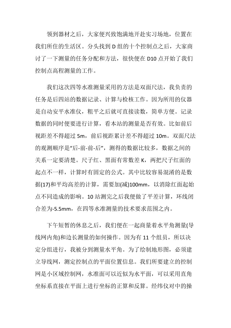 测量学专业实习报告2020精萃5篇.doc_第2页