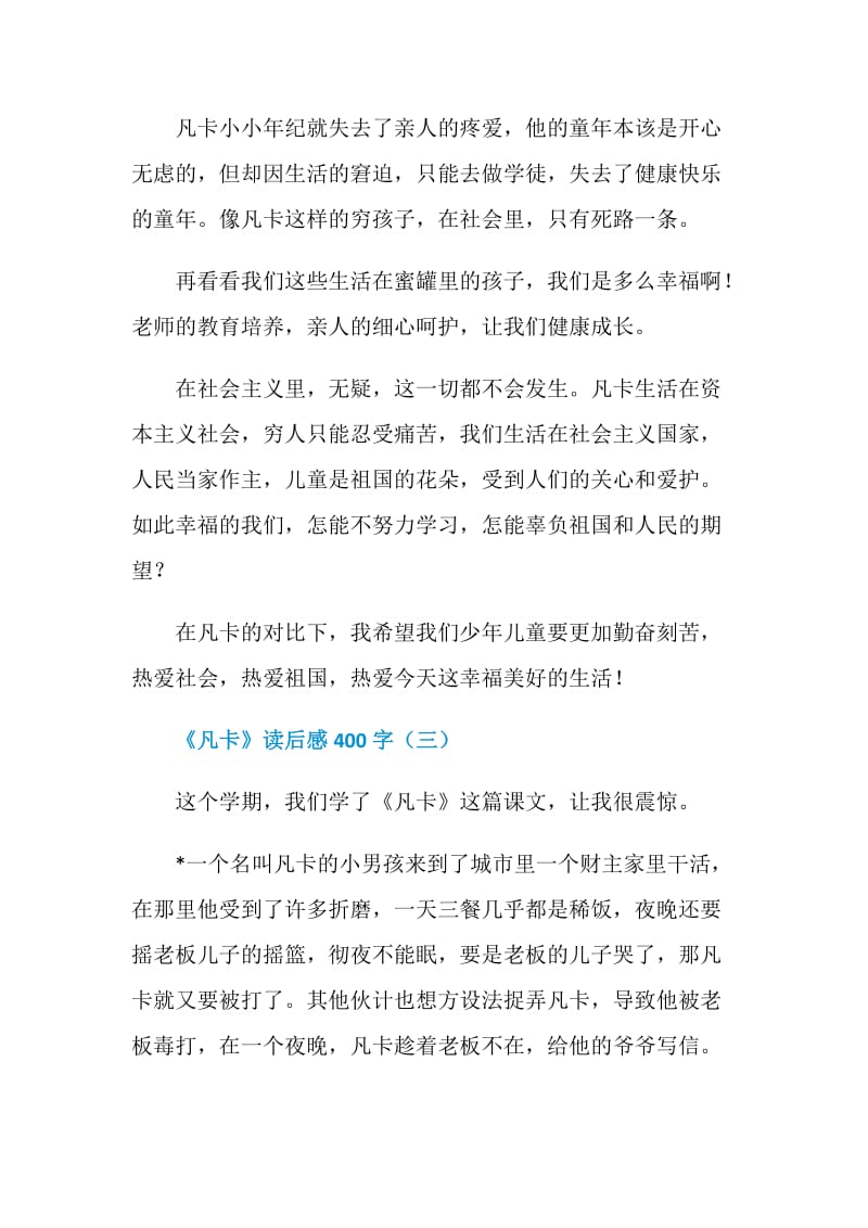 《凡卡》读后感范文400字.doc_第3页