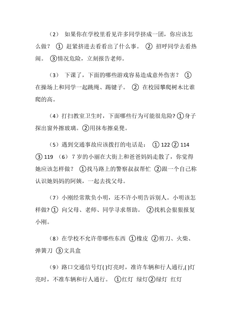 2020关于安全主题班会最新优秀参考范文.doc_第3页