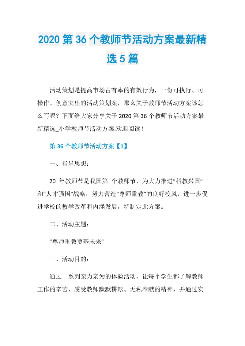 2020第36个教师节活动方案最新精选5篇.doc_第1页