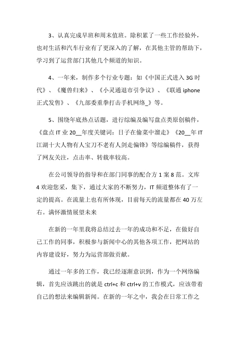 2020编辑部员工个人年终工作总结怎么写.doc_第3页