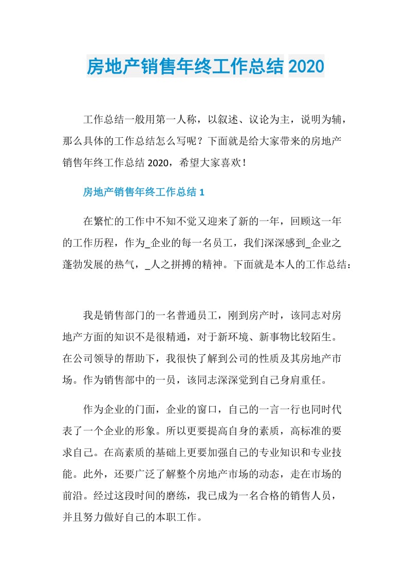 房地产销售年终工作总结2020.doc_第1页