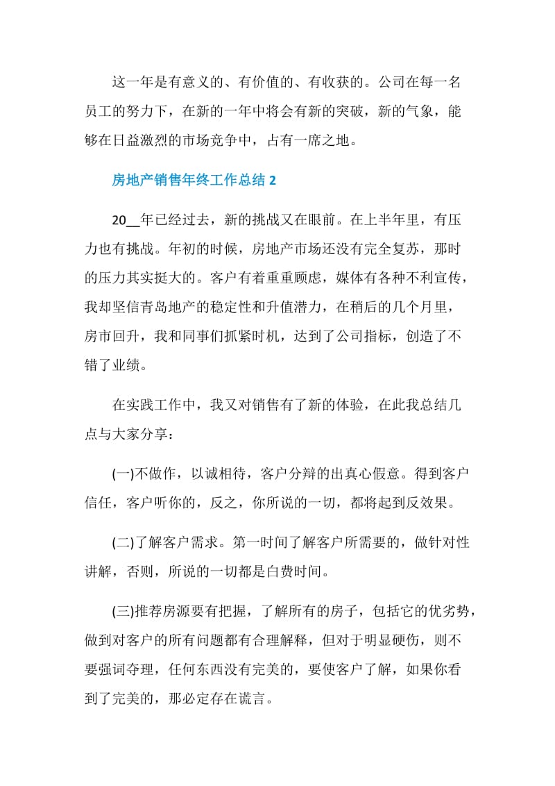 房地产销售年终工作总结2020.doc_第3页