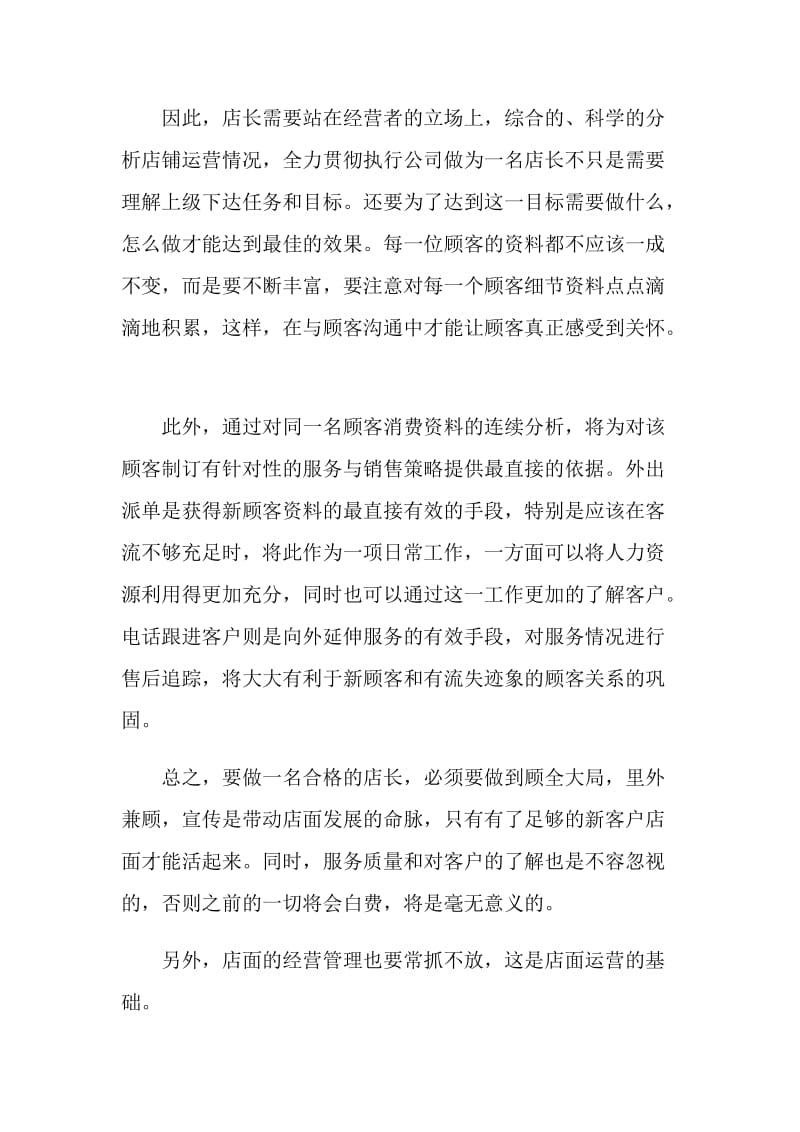 烘焙店长年终工作总结最新模板怎么写.doc_第2页