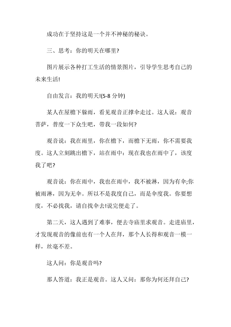 关于2020新学期第一堂课主题班会范文合集.doc_第3页