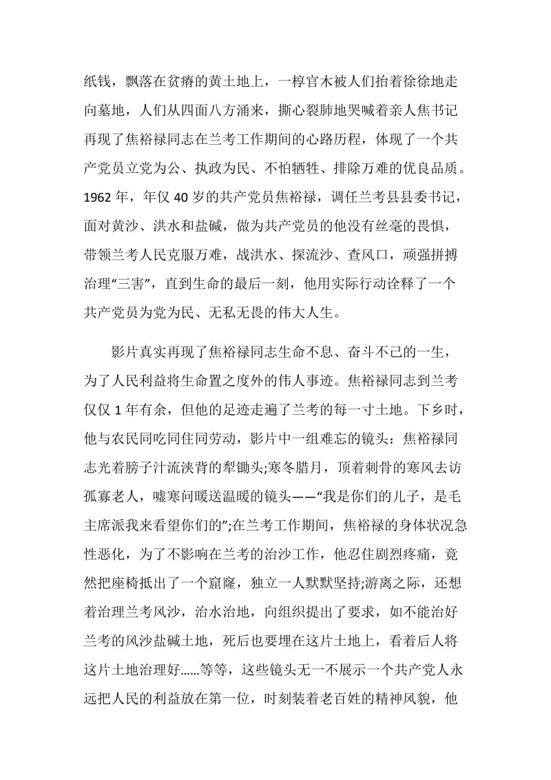 学习焦裕禄精神个人心得5篇集锦.doc_第2页