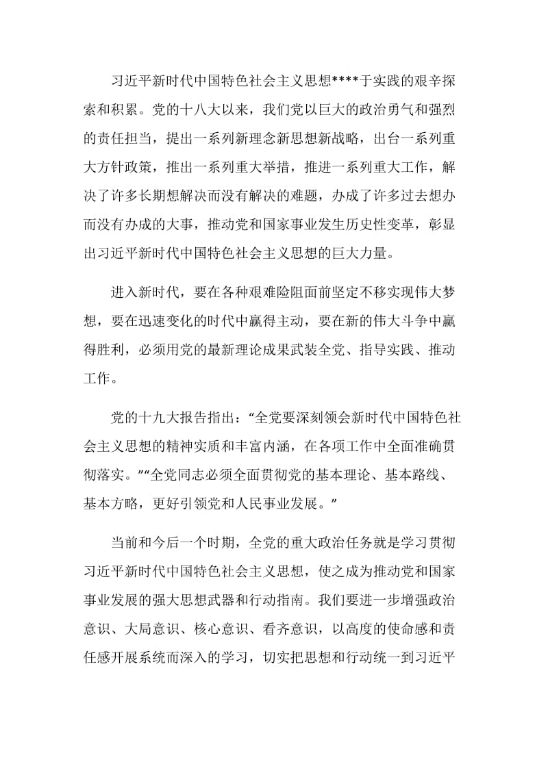 党课开讲啦最新党员观后感心得5篇精选2020.doc_第2页