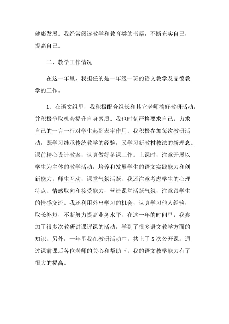 2020幼儿园教师年度个人总结.doc_第2页