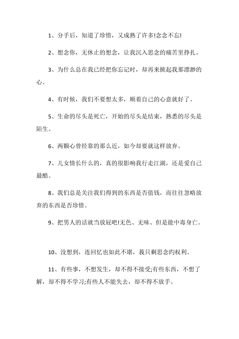 跟男朋友分手的感言大全.doc_第3页