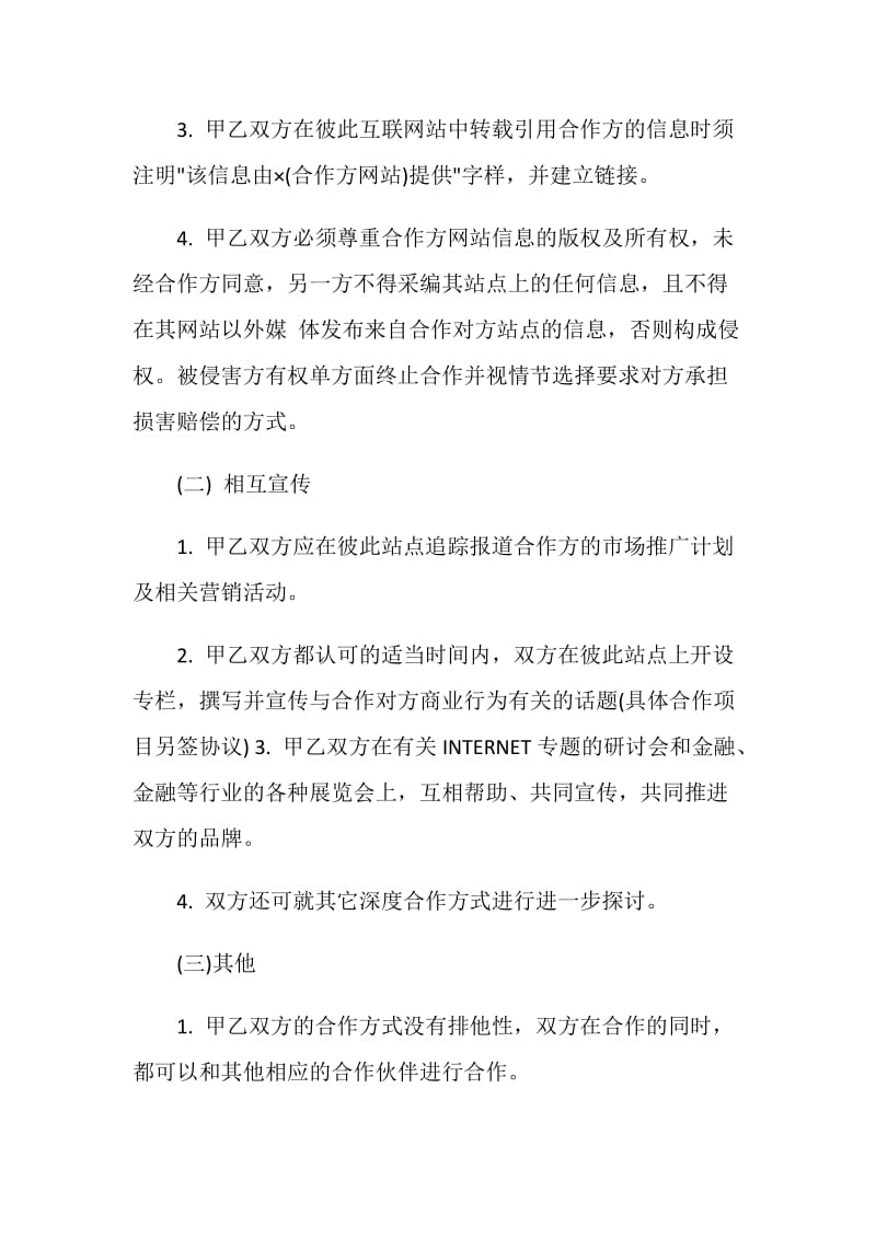 投资金融合同模板大全.doc_第2页