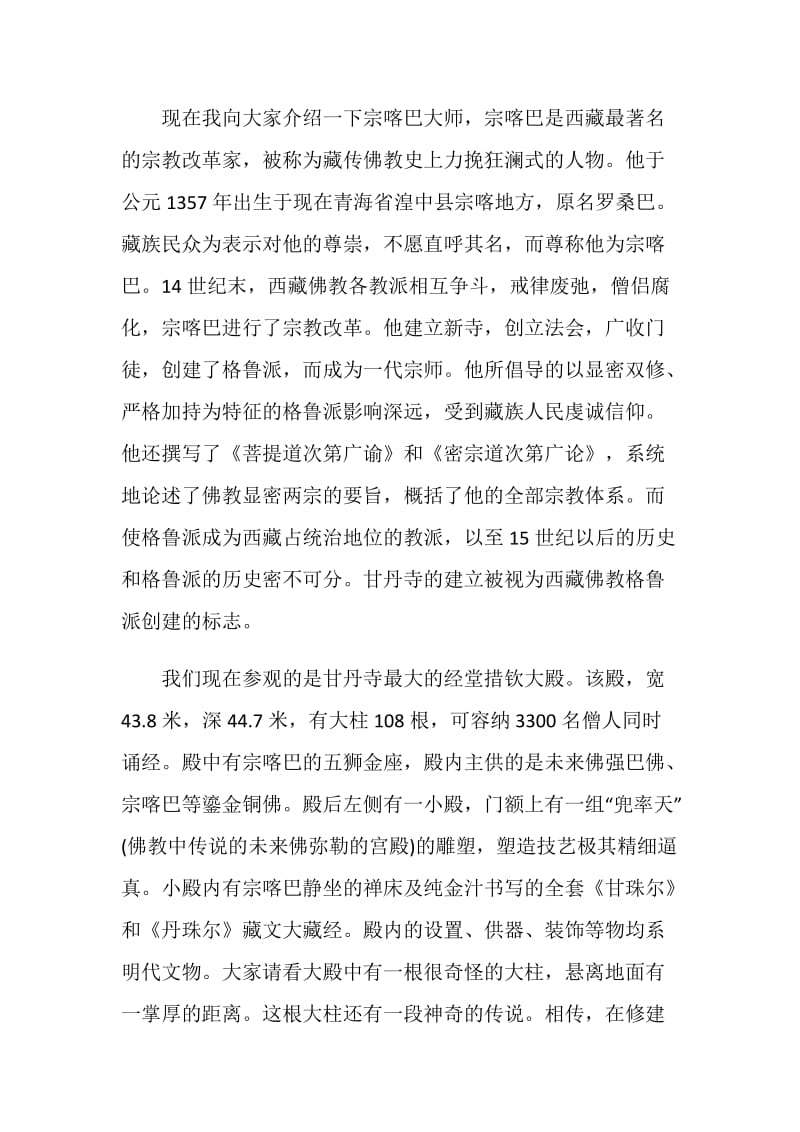 关于西藏著名景点的导游词大全.doc_第2页