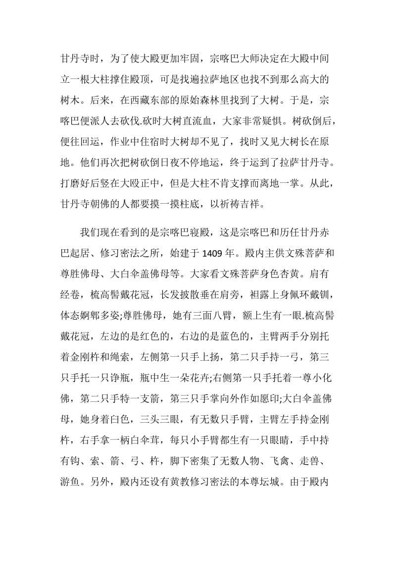 关于西藏著名景点的导游词大全.doc_第3页