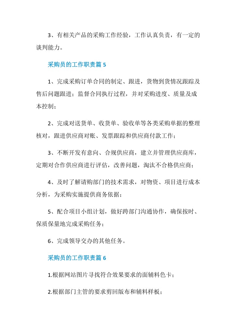 采购员的工作职责采购业务员是做什么的.doc_第3页