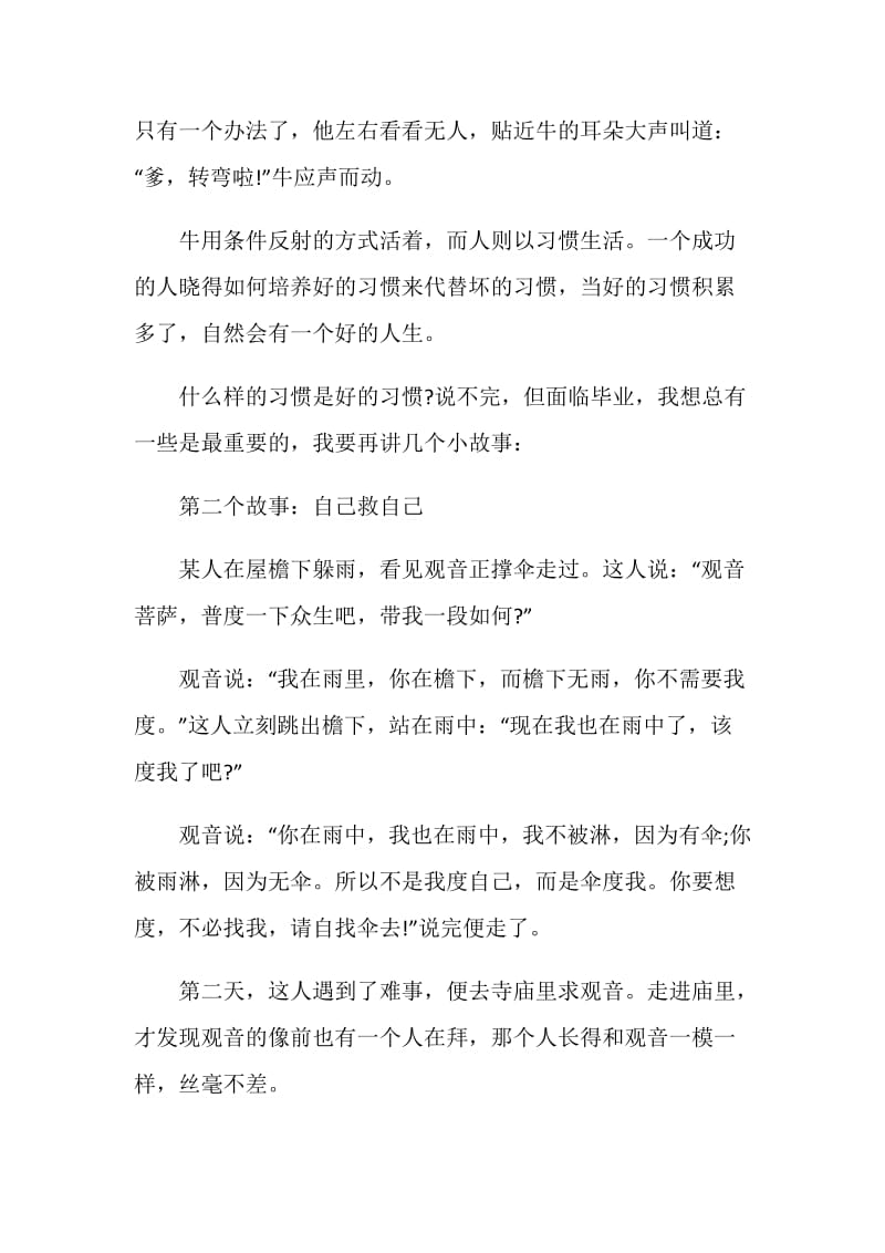 开学第一课班主任班会发言稿2020年度经典合集.doc_第2页