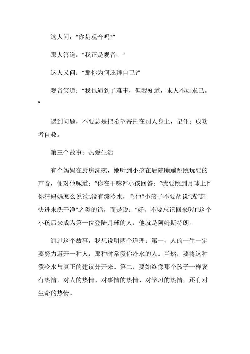 开学第一课班主任班会发言稿2020年度经典合集.doc_第3页