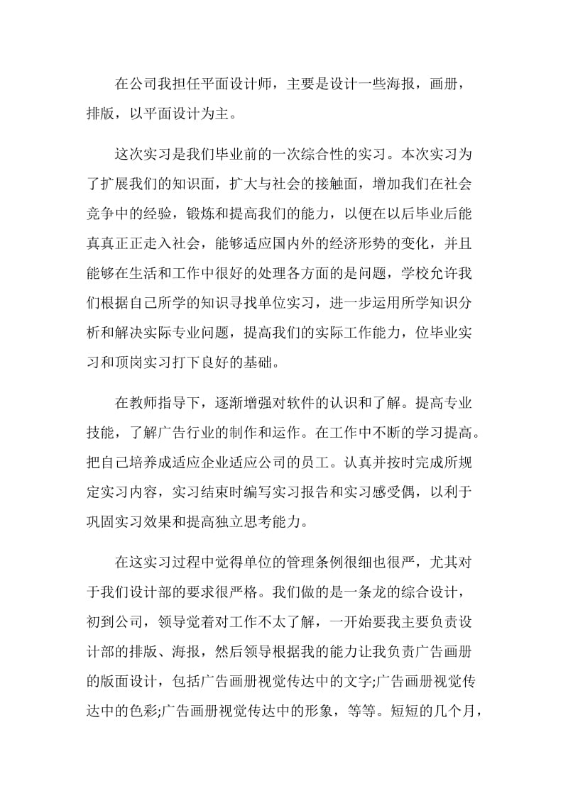 平面设计专业实习报告汇总大合集.doc_第2页