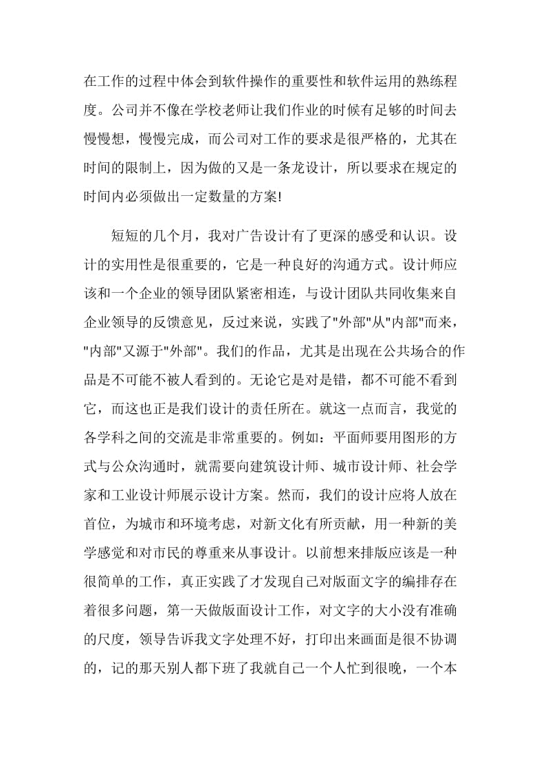 平面设计专业实习报告汇总大合集.doc_第3页