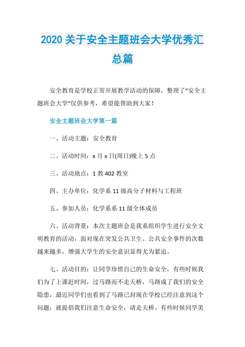 2020关于安全主题班会大学优秀汇总篇.doc_第1页