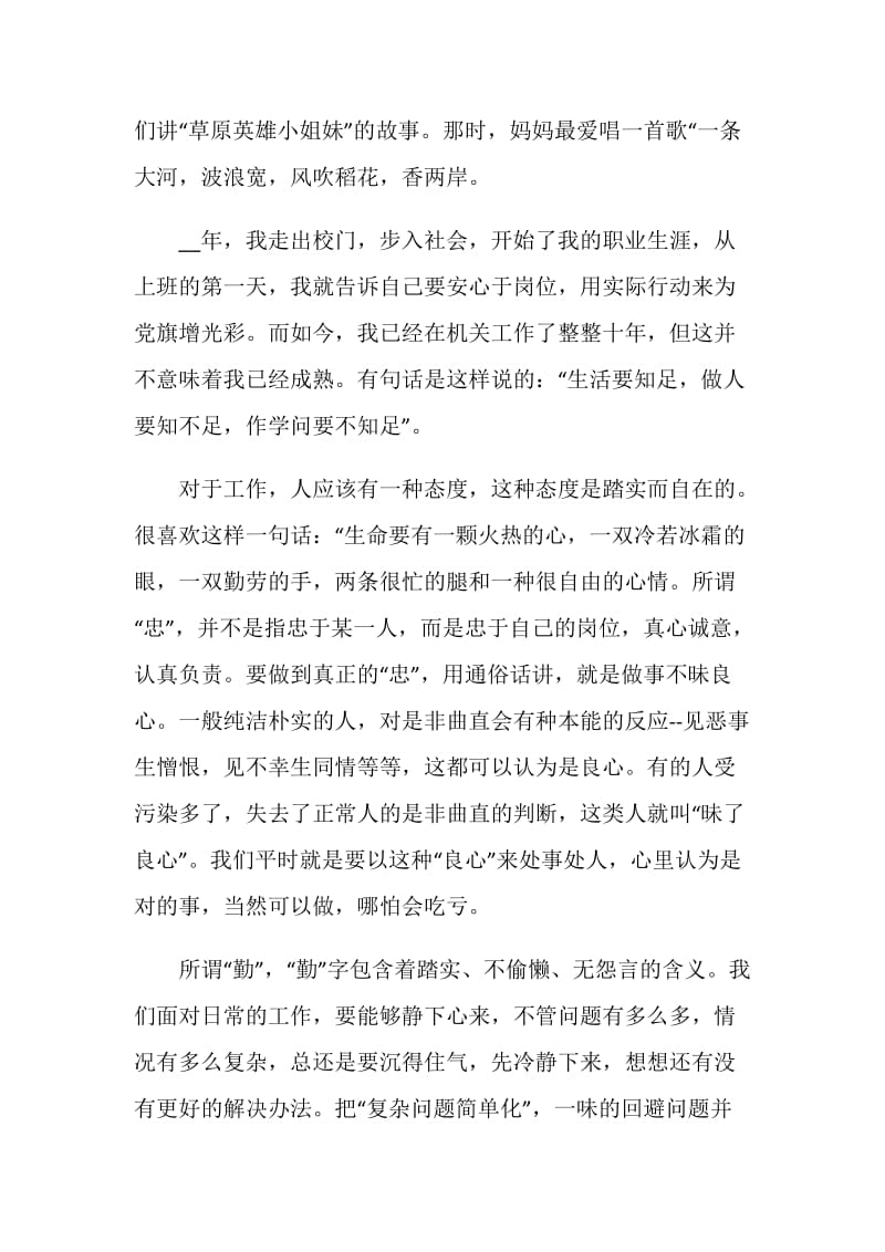 党课开讲啦观后感心得体会精选5篇.doc_第2页