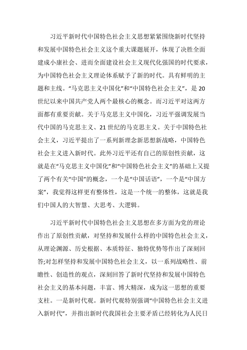 2020党课开讲啦系列片观后感范文5篇.doc_第2页