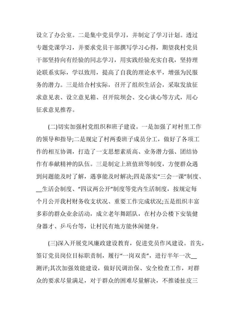 支部书记工作总结报告范文大全2020.doc_第2页