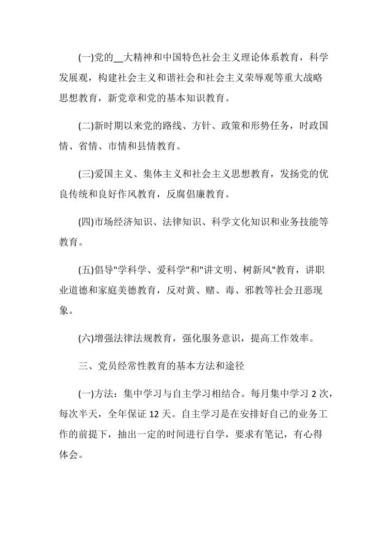 党员培训计划5篇精选合集.doc_第2页