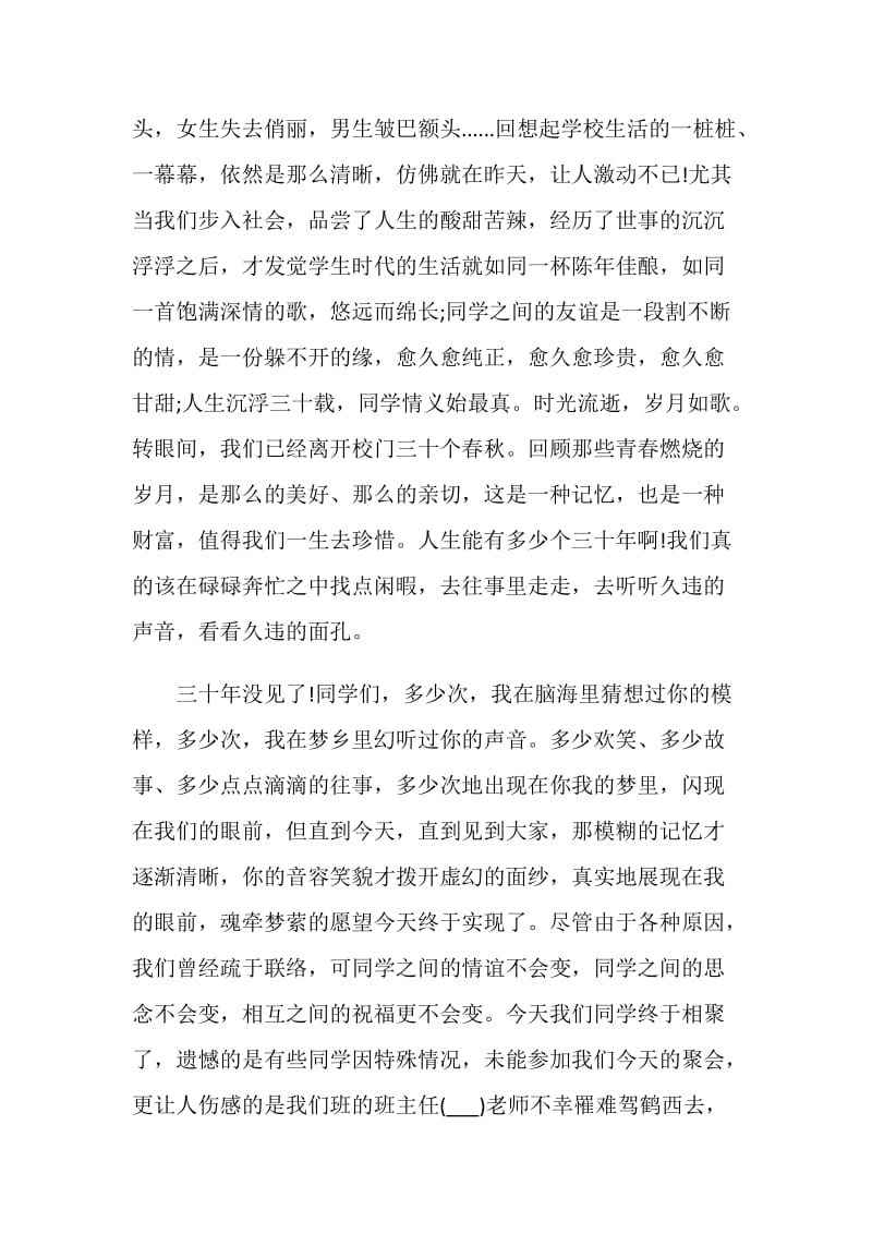 初中毕业典礼致辞精选合集.doc_第2页