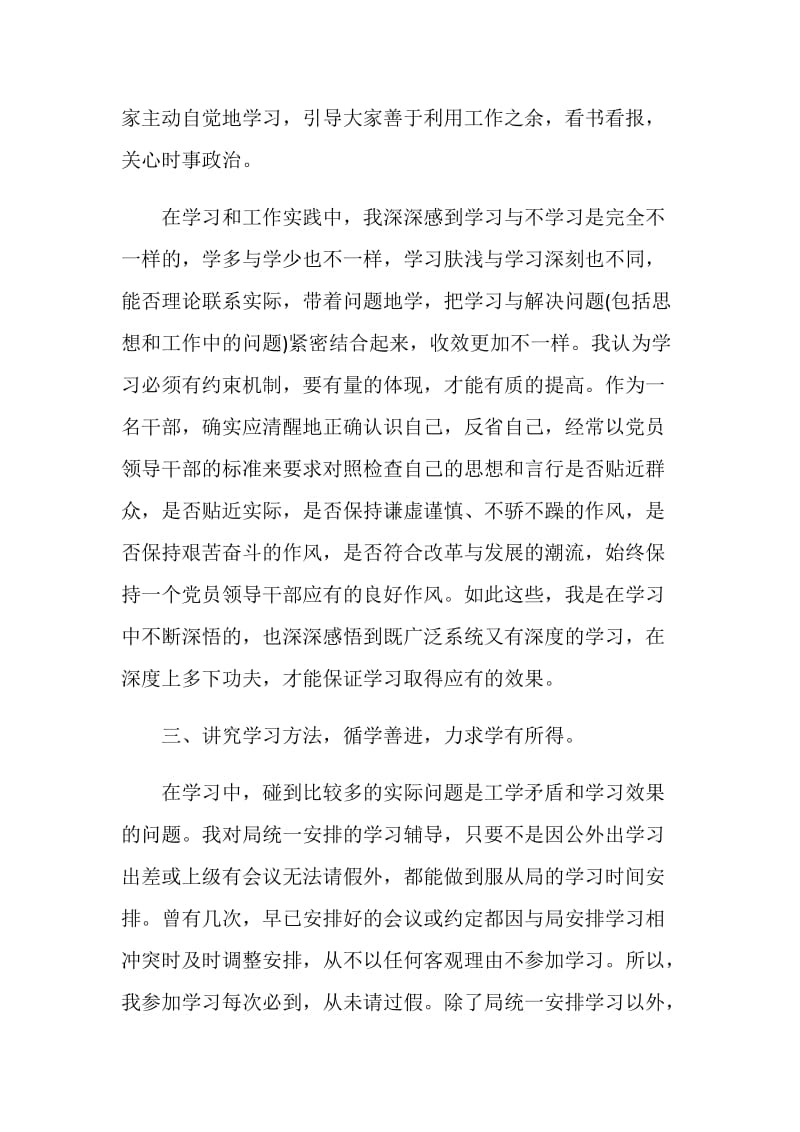 2020教师政治学习心得体会5篇.doc_第3页