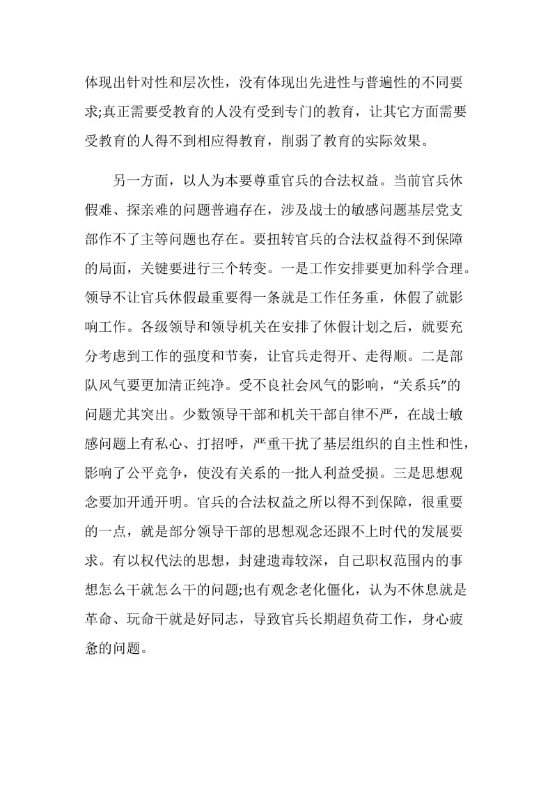 关于2020年政治学习心得感悟.doc_第3页