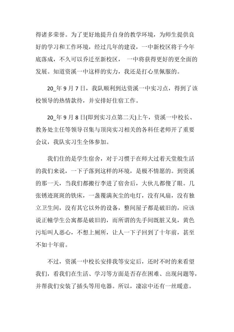 2020顶岗实习个人总结.doc_第2页